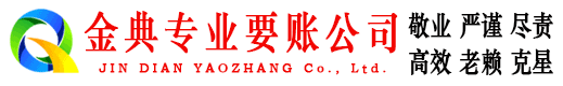 石林金典追账公司